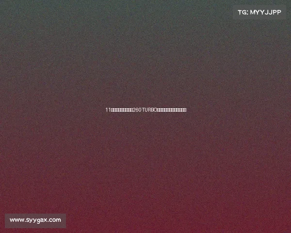 11万多拿下本田雅阁，260TURBO豪华版，家用代步好选择？